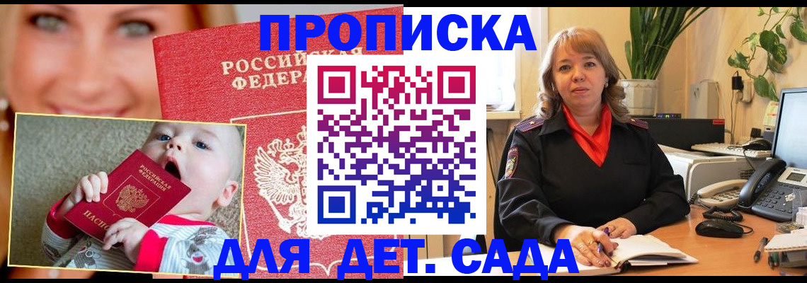 прописка ребенка в Ухте